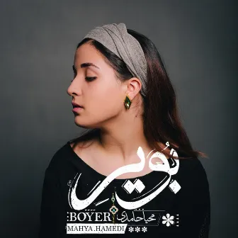 Boyer by Mahya Hamedi