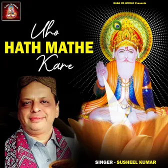 Uho Hath Mathe Kare by Susheel Kumar