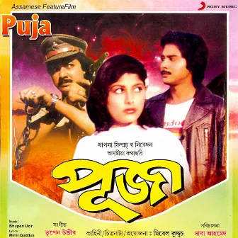 Puja (Original Motion Picture Soundtrack) by Unknown Artist