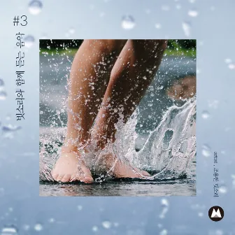 Listening Music With the rain #3 by Quiet Rain