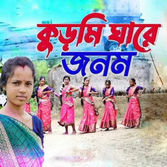 Kudmi Ghare Janam by Shukuntala Mahato