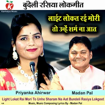 Light Lokat Rai Mori To Unhe Sharam Na Aat Bundeli Rasiya Lokgeet by Priyanka Ahirwar