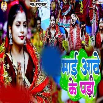 Mai Aawe Ke Padi (Bhojpuri) by 