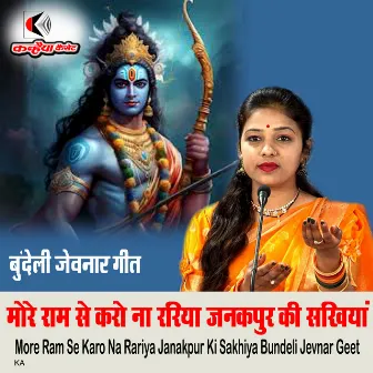 More Ram Se Karo Na Rariya Janakpur Ki Sakhiya Bundeli Jevnar Geet by 