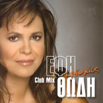 Club mix epitihies by Efi Thodi