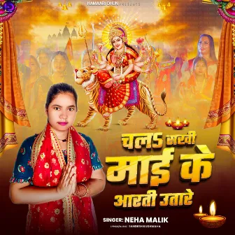 Chala Sakhi Mai Aarti Utare by Neha Malik