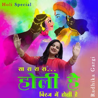 Holi Hai by Radhika Gargi