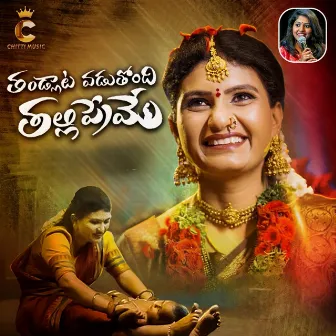 Thandlata Vaduthondhi Thalli Preme by Madhupriya