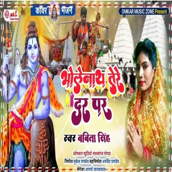 Bholenath Tere Dar Par (Bhojpuri) by Babita Singh