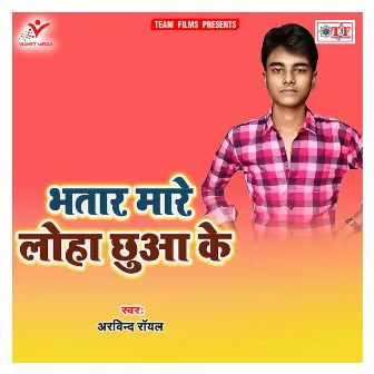 Bhatar Mare Loha Chhuaa Ke by Arvind Royal