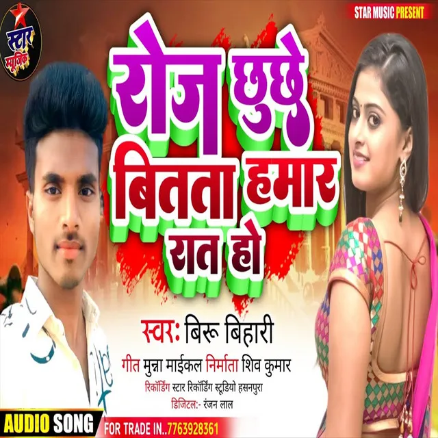 Roje Chuche Bitata Hamar Rat Ho - Bhojpuri Song