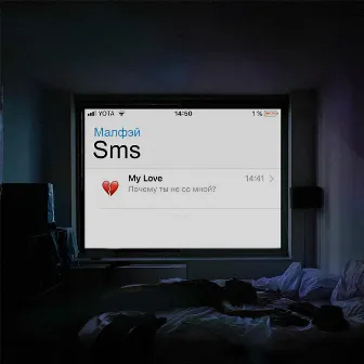 Sms by Малфэй