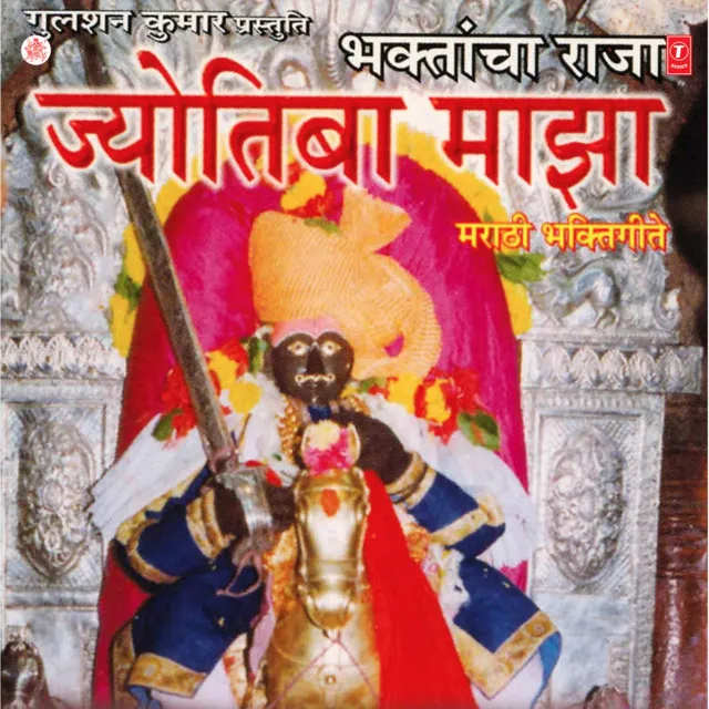 Bhaktancha Raja Jyotiba Majha