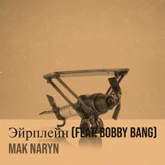 Эйрплейн by Mak Naryn