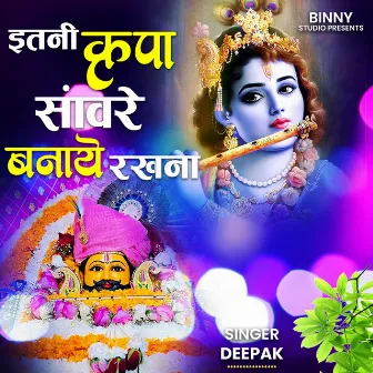 Itni Kripa Sanware Banaye Rakhna by Deepak