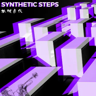 Synthetic Steps by Toby Mak