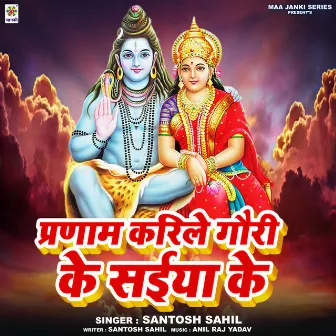 Pranam Karile Gauri Ke Saiya Ke by Santosh Sahil