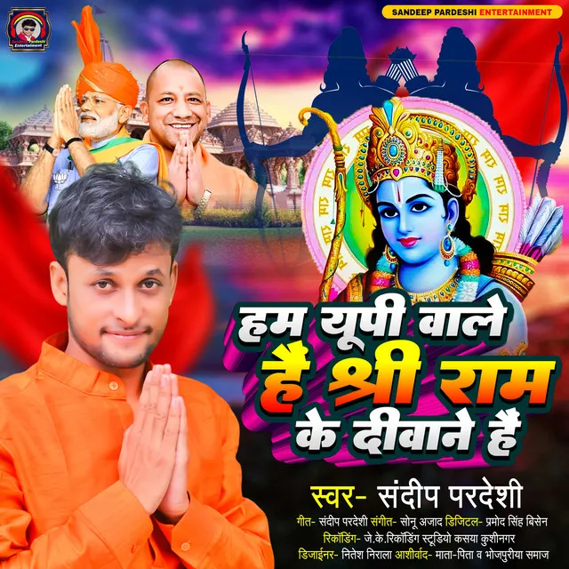 Hum Up Wale Hain Shri Ram Ke Diwane Hain - Bhojpuri Ram Bhajan Song