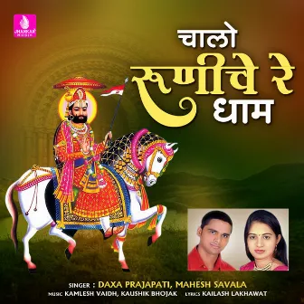 Chalo Runiche Re Dham by Daxa Prajapati