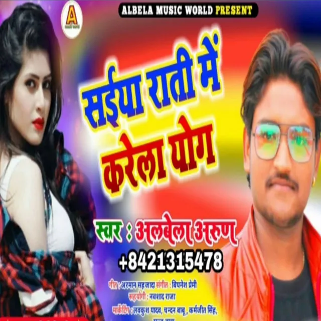 Rati Me Karela Yog - Bhojpuri