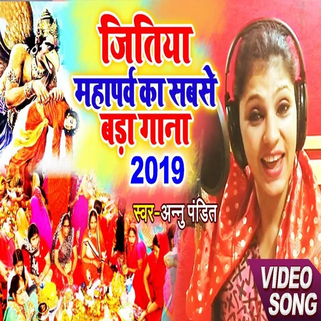 Jitiya Mahaparv - Bhojpuri