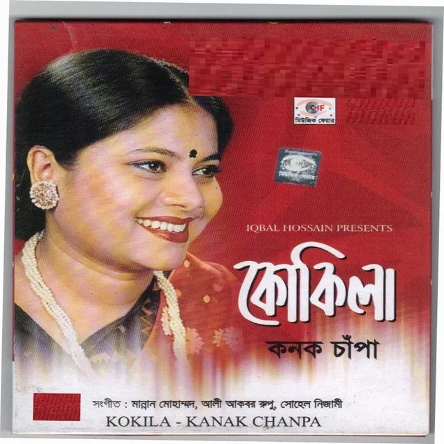 Sonar moina pakhi