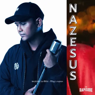 ไม่มีอีกแล้ว - Single by NAZESUS