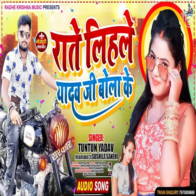 Rate Lihale Yadav Ji Bola K - Bhojpuri Song