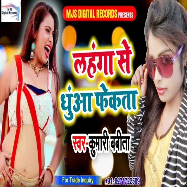 Lahanga Se Dhua Fekta - Bhojpuri