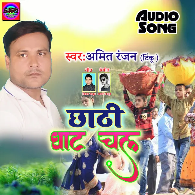 Chhathi Ghat chala - Bhojpuri song