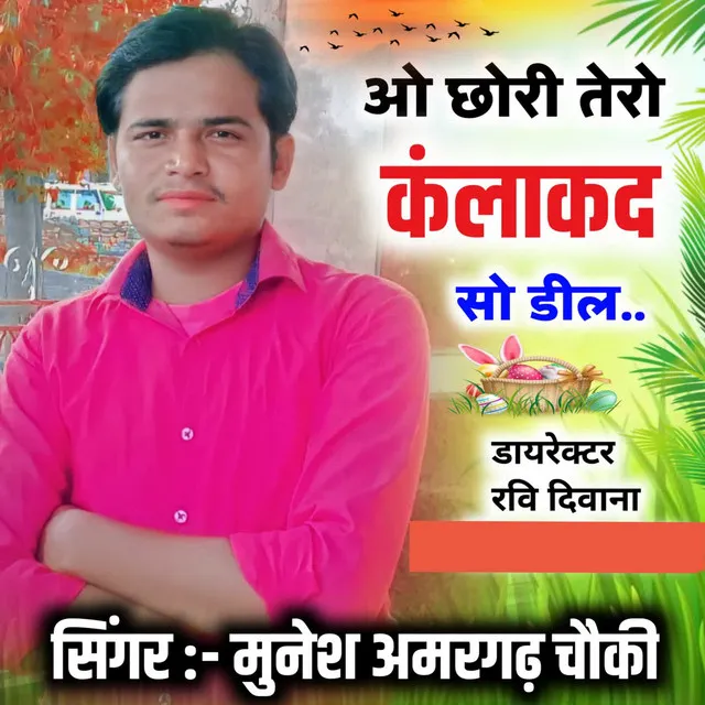 Munesh Amargarh Chowki