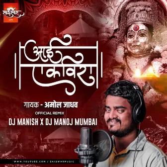 Aai Ekveera Official Remix - Dj Manish & Dj Manoj Mumbai by Manoj Kadam