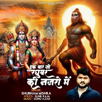 Ek Bar Jo Raghuvar Ki Nazaro Main by Shubham Mishra