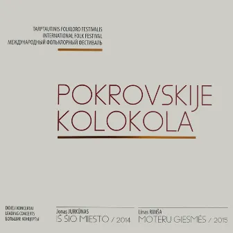 Festival POKROV BELLS World music projeсts: I d. Jonas Jurkūnas „Iš šio miesto“ by Lietuvos kamerinis orkestras