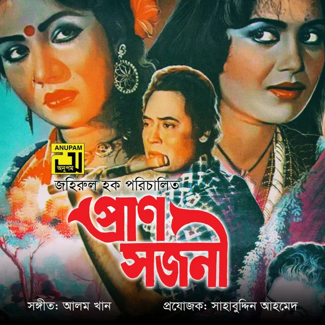 Chokh Bujile Duniya Andhar - Original Motion Picture Soundtrack