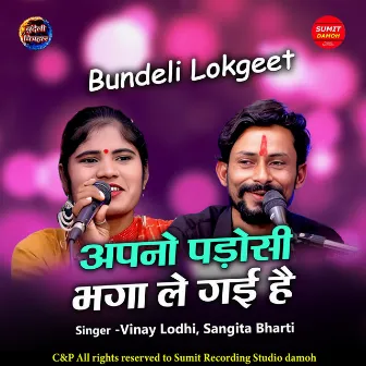 APNO PADOSHI BHAGA LE GAI HAI by Vinay Lodhi