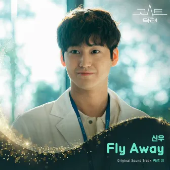 Ghost Doctor, Pt. 1 (Original Television Soundtrack) by 신우