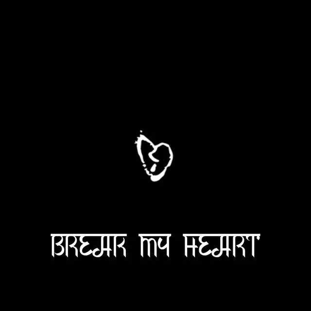 BREAK MY HEART