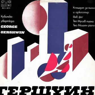 George Gershwin: Cuban Overture - Concerto in F for Piano and Orchestra by Teodor Moussev