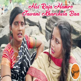 Hei Raja Hamro Jawani Kharchela Baa by Neelu Vishwakarma