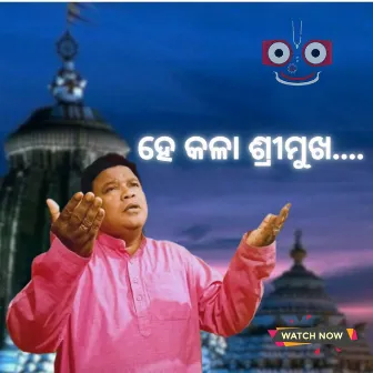 Hey Kala Shrimukha || ହେ କଳା ଶ୍ରୀମୁଖ by 