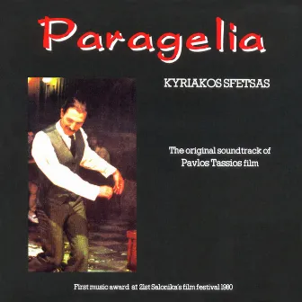 Paragelia (Original Soundtrack) by Kyriakos Sfetsas