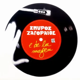 E De La Magen (Remastered) by Spyros Zagoraios