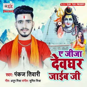 Ae Jeeja Devghar Jaib Ji by Pankaj Tiwari