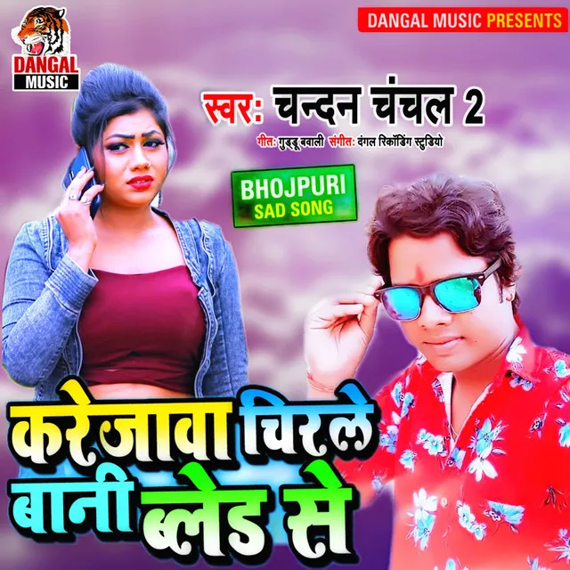 Padh Likih Ke Bauwa Banar Bhel (Bhojpuri Song)