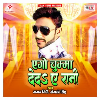 Ago Chumma Deda Ae Rani by Ajay Giri