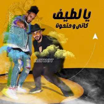 يا لطيف by حتحوت