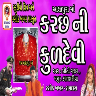 Ashapura Maa kutch Ni Kuldevi by Priti Gajjar