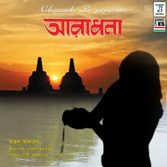 Aradhana by Atanu Sanyal