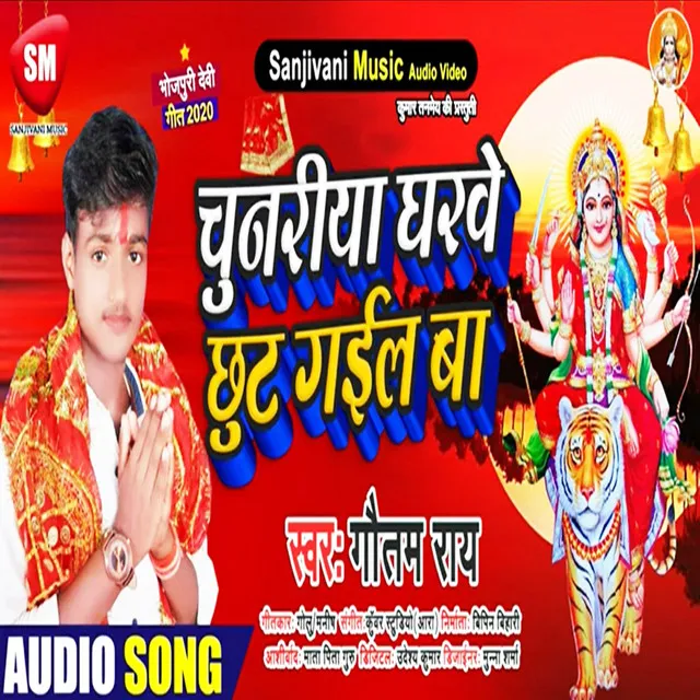 Chunariya Gharwe Chhut Gail Ba (Bhojpuri Song)